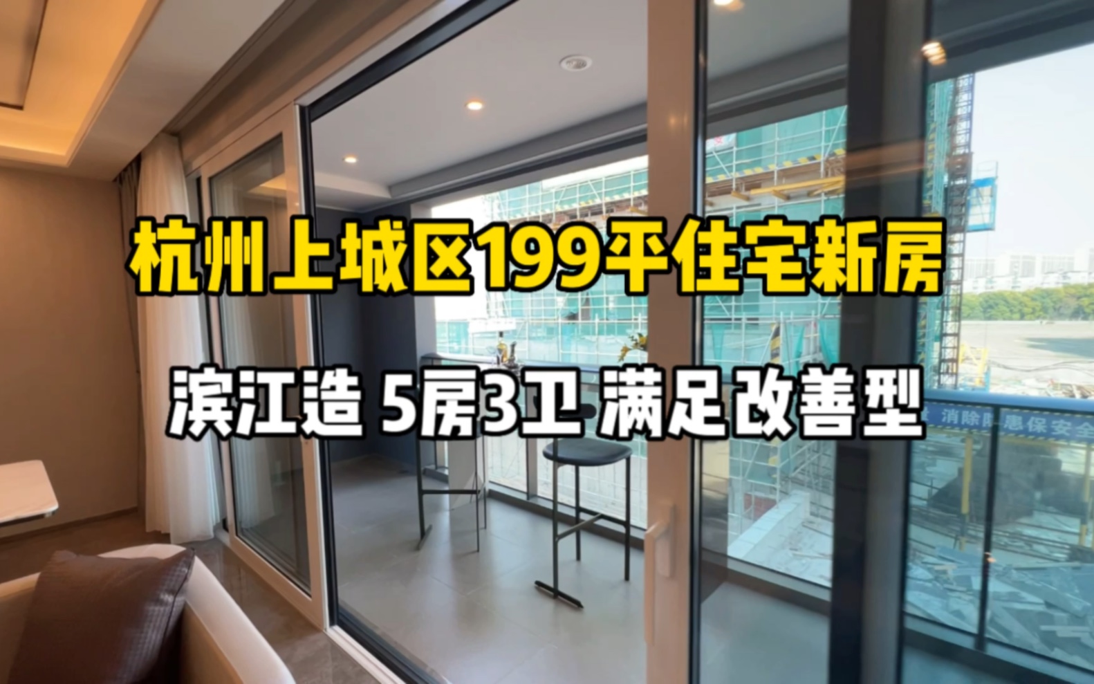 杭州上城199平住宅新房,滨江造、5房3卫,满足改善型!哔哩哔哩bilibili