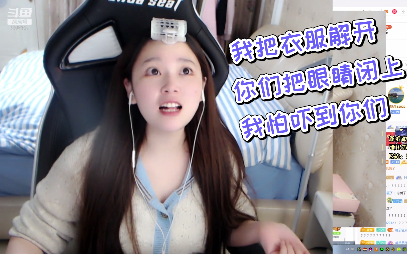 【酥酥】我把衣服解开,你们把眼睛闭上!哔哩哔哩bilibili