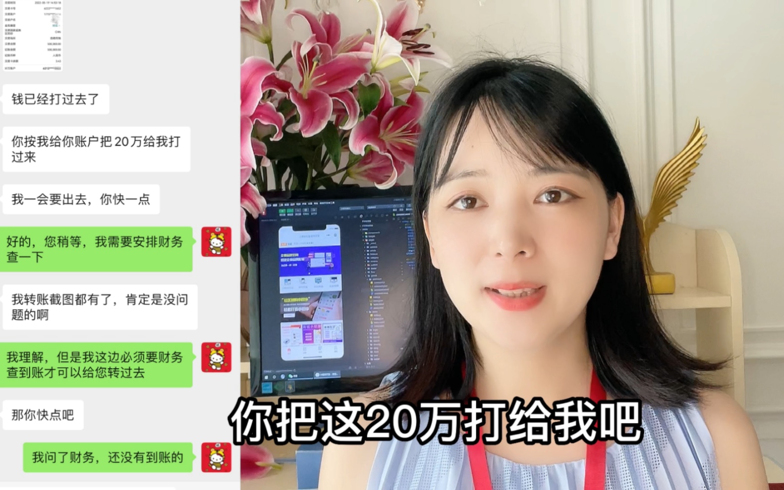 给做软件开发的客户回扣20万,合同总金额50万,差点上当受骗,大家看看这种诈骗方式你见过吗哔哩哔哩bilibili