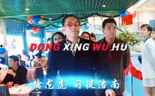 Descargar video: 来自东星五虎的压迫感！