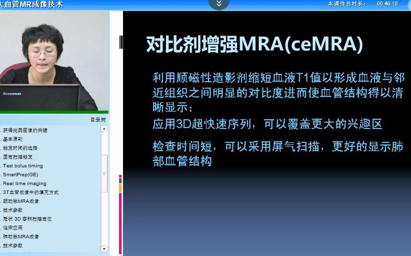 [图]专题：大血管MR成像技术.wmv
