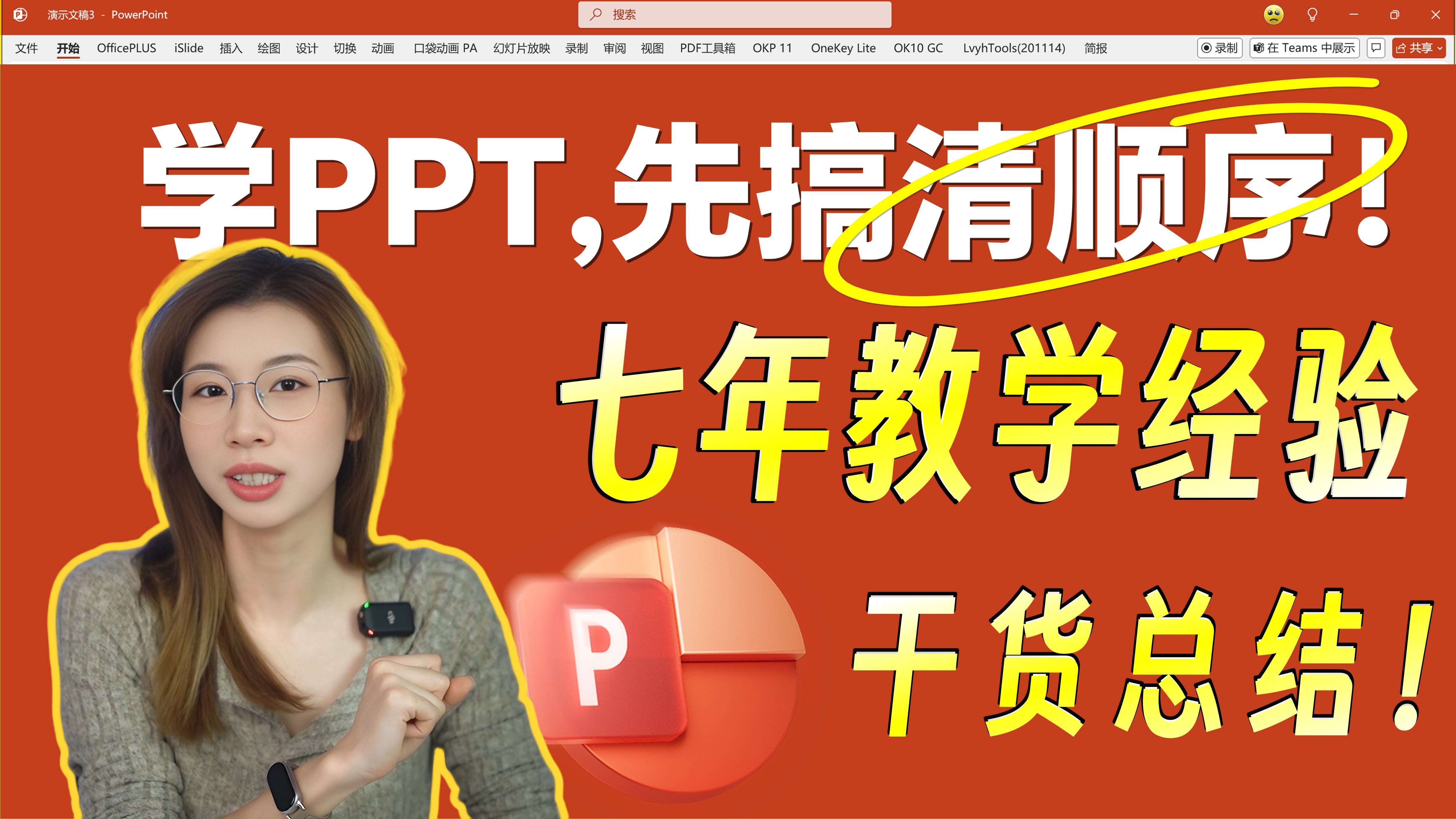 挖到宝了!一期视频承包你从小白到高手的PPT资源…【旁门左道PPT】哔哩哔哩bilibili