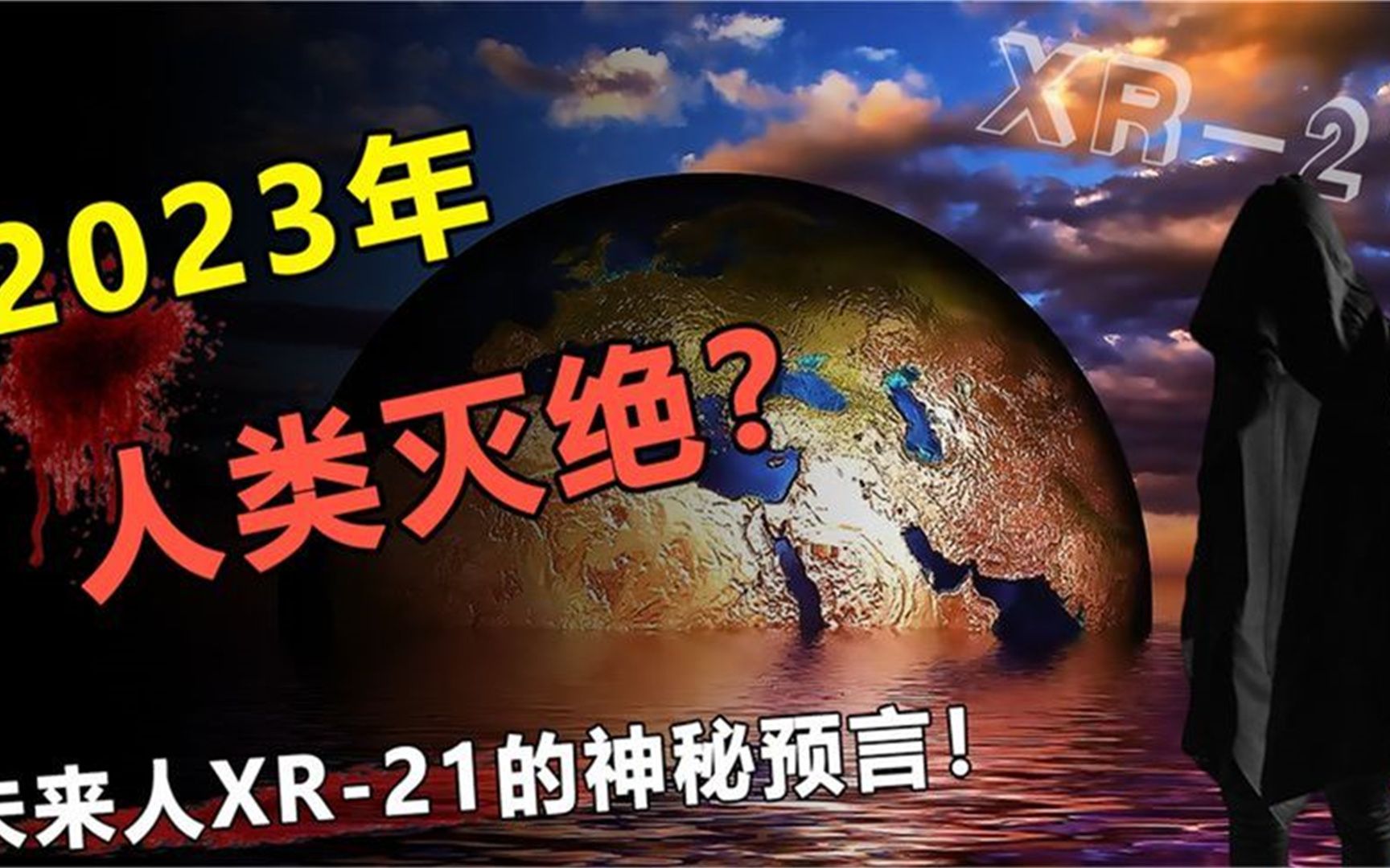 年倒计时!人类将面临"惊天"变化,"圣人"出现拯救世界?