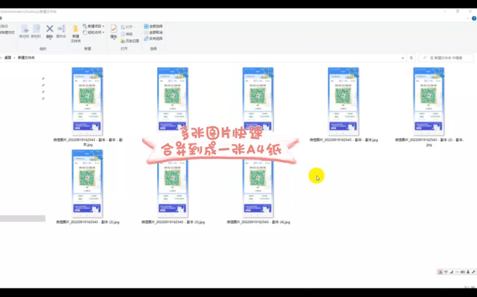 多张图片快速排版合并到成一张A4纸,图片合并打印教程哔哩哔哩bilibili