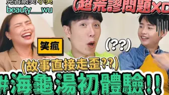 小吴 一家都是熊 爆笑海龟汤4 题目越可怕越好笑 这题太荒谬 Ft Glico 哔哩哔哩 Bilibili