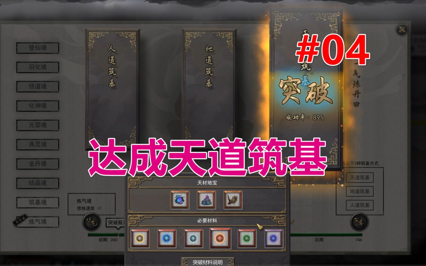 活动作品鬼谷八荒成功达成天道筑基第04期