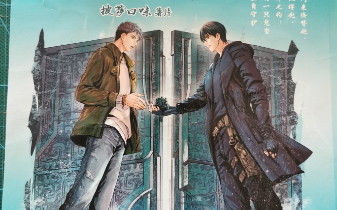 盗墓笔记薯片垃圾手账第九页﹣﹣十年之约