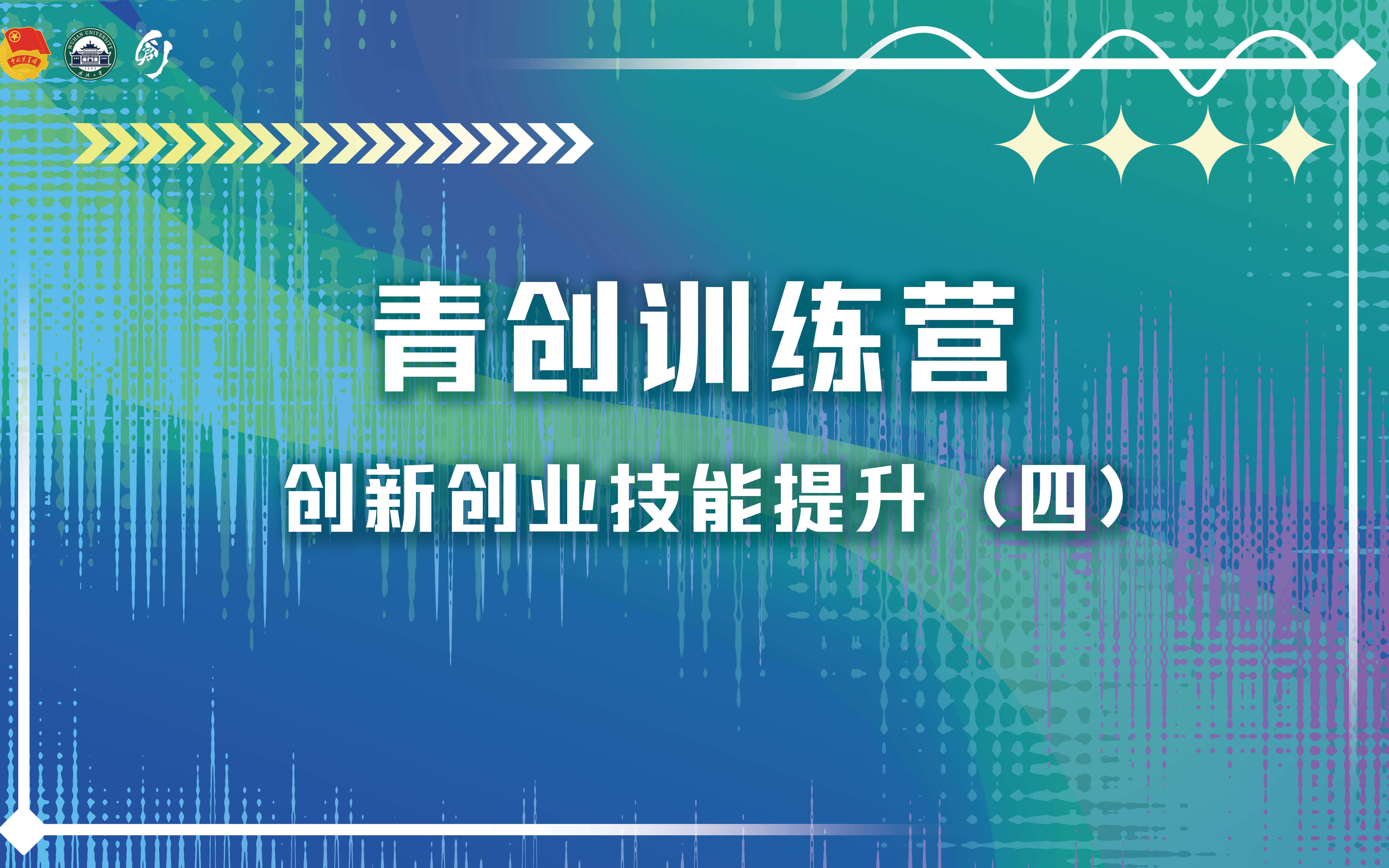 创新创业技能提升(四):如何申请发明和实用新型专利 精美商业答辩ppt制作技巧哔哩哔哩bilibili