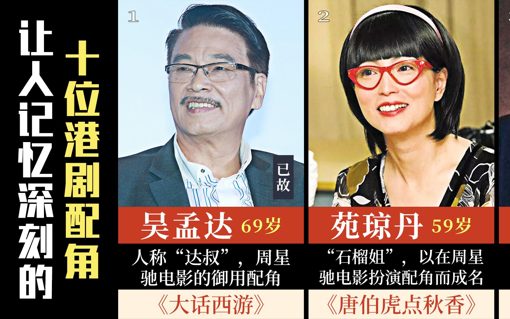 让人记忆深刻的十位港剧配角