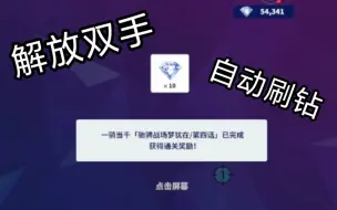 Download Video: 【es】自动刷剧情钻教程