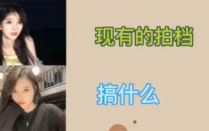 Download Video: 【柏里挑怡】xff电台骑脸ky 朱朱，前辈确实很帅，请教一下朱姐怎么可以跟拍档聊天不那么尴尬，怎么对道具还要挽着腰跑过去呢，开始玩梗：zyx 别闹脾气行吗？