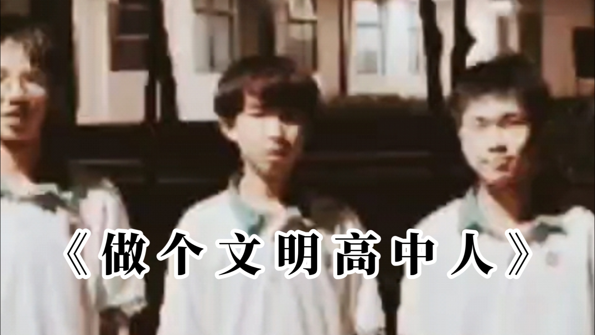 高中生宿舍心理作业制作的MV be like:哔哩哔哩bilibili