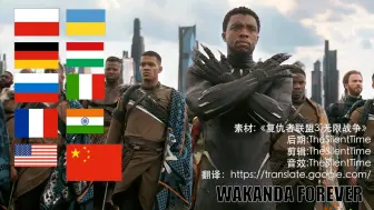 Download Video: 黑豹那句“Wakanda Forever”的10国语言打开方式