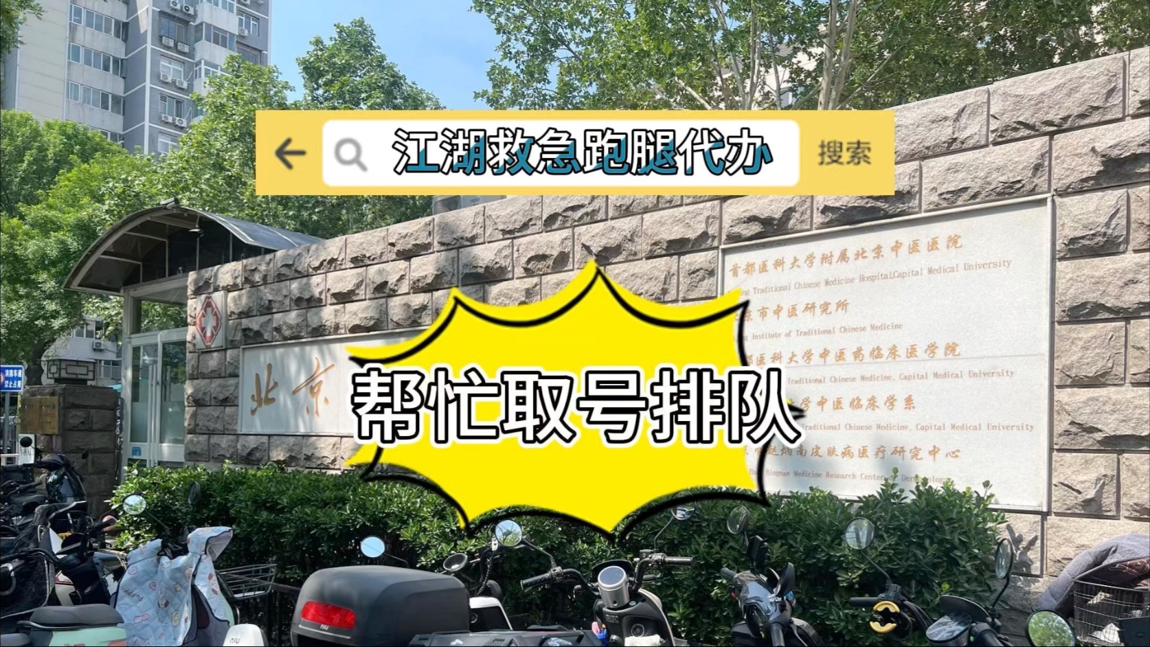 医院跑腿代办协助就诊跑腿挂号，省去晚上熬夜排队的辛苦的简单介绍