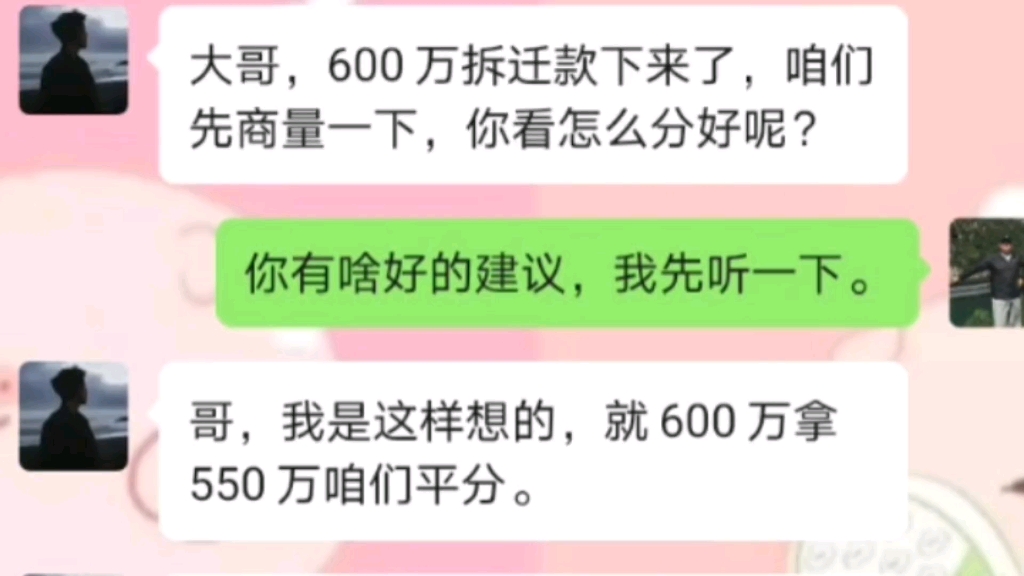 每个孩子都是父母心头肉,看这个父亲是怎么给孩子们分拆迁款的. #聊天记录 #世间唯有父母不可辜负哔哩哔哩bilibili