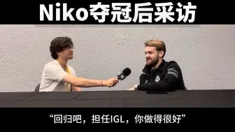 Tải video: Niko：我100%会在职业生涯某个时间点成为指挥，团队的成长和选图是G2在达拉斯的不同之处