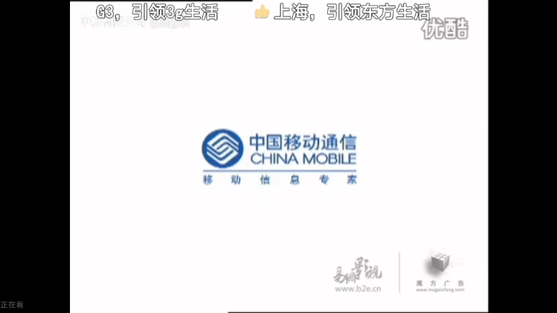 中国移动g3广告