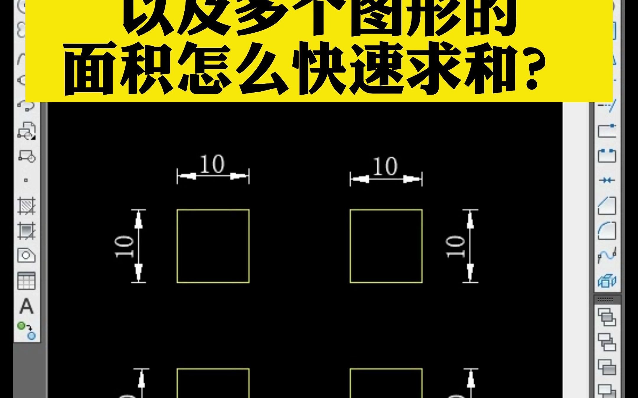 CAD中计算面积和周长的方法!面积如何快速求和?哔哩哔哩bilibili