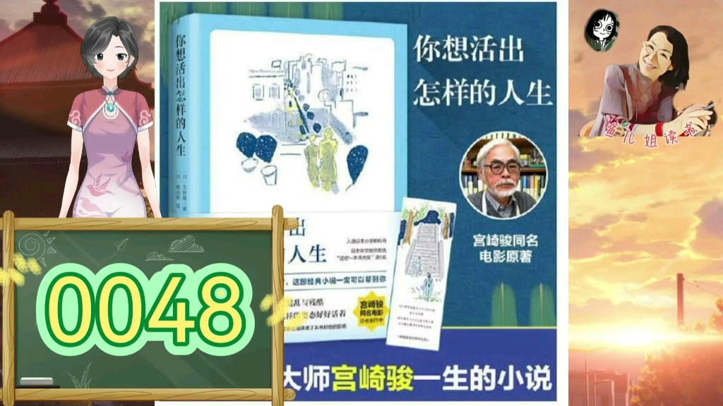 [图]鱼儿姐读书《你想活出怎样的人生》