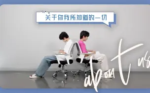 Download Video: 【TF家族练习生】《关于你我所知道的一切》02