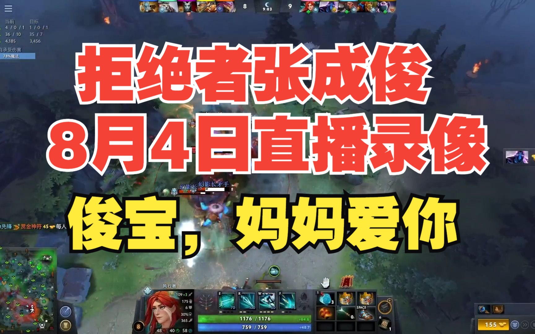 拒绝者张成俊8月4日直播录像,俊宝,妈妈爱你