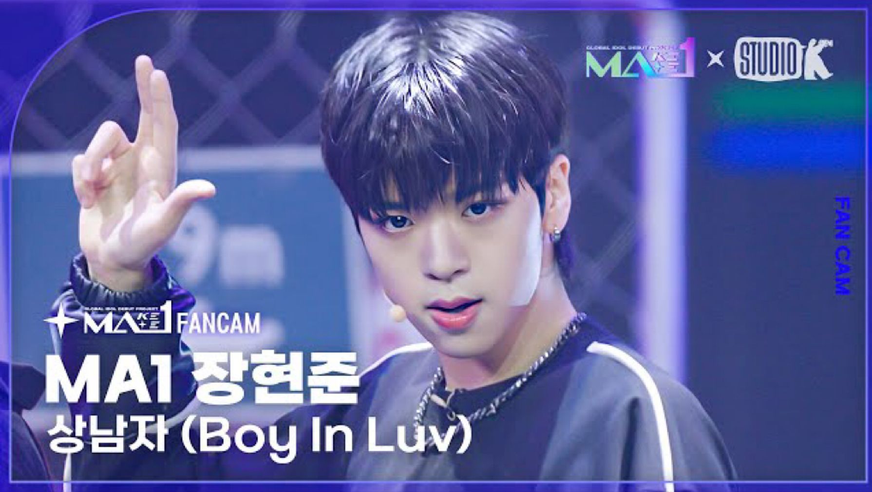 [MA1 Fancam] MA1 JANG HYUN JUN 'Boy In Luv'哔哩哔哩bilibili