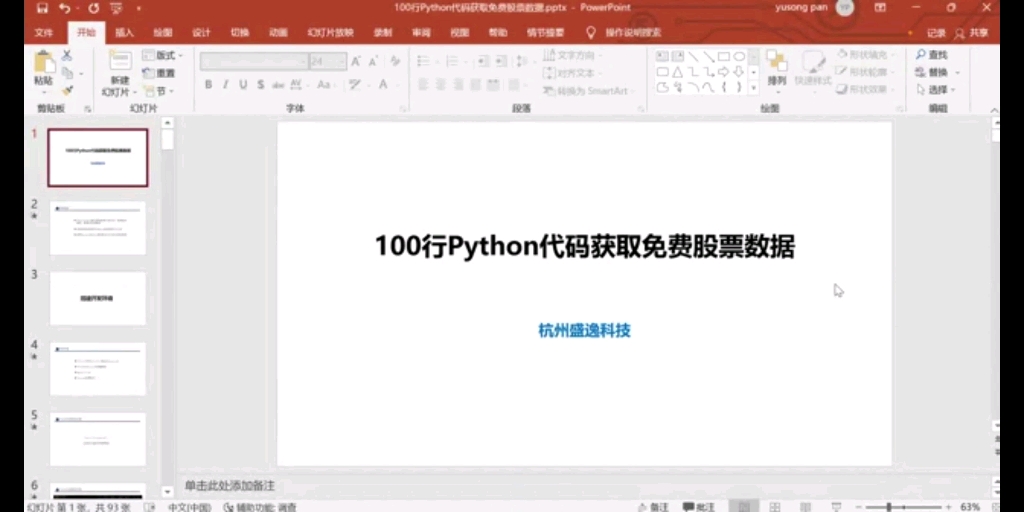 100行Python代码获取免费股票数据搭建开发环境哔哩哔哩bilibili