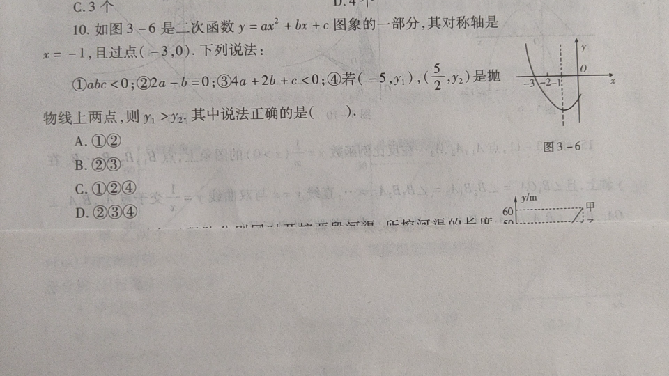 [图]自主学习 专题提升 函数及其图像 第10题二次函数的图像和性质