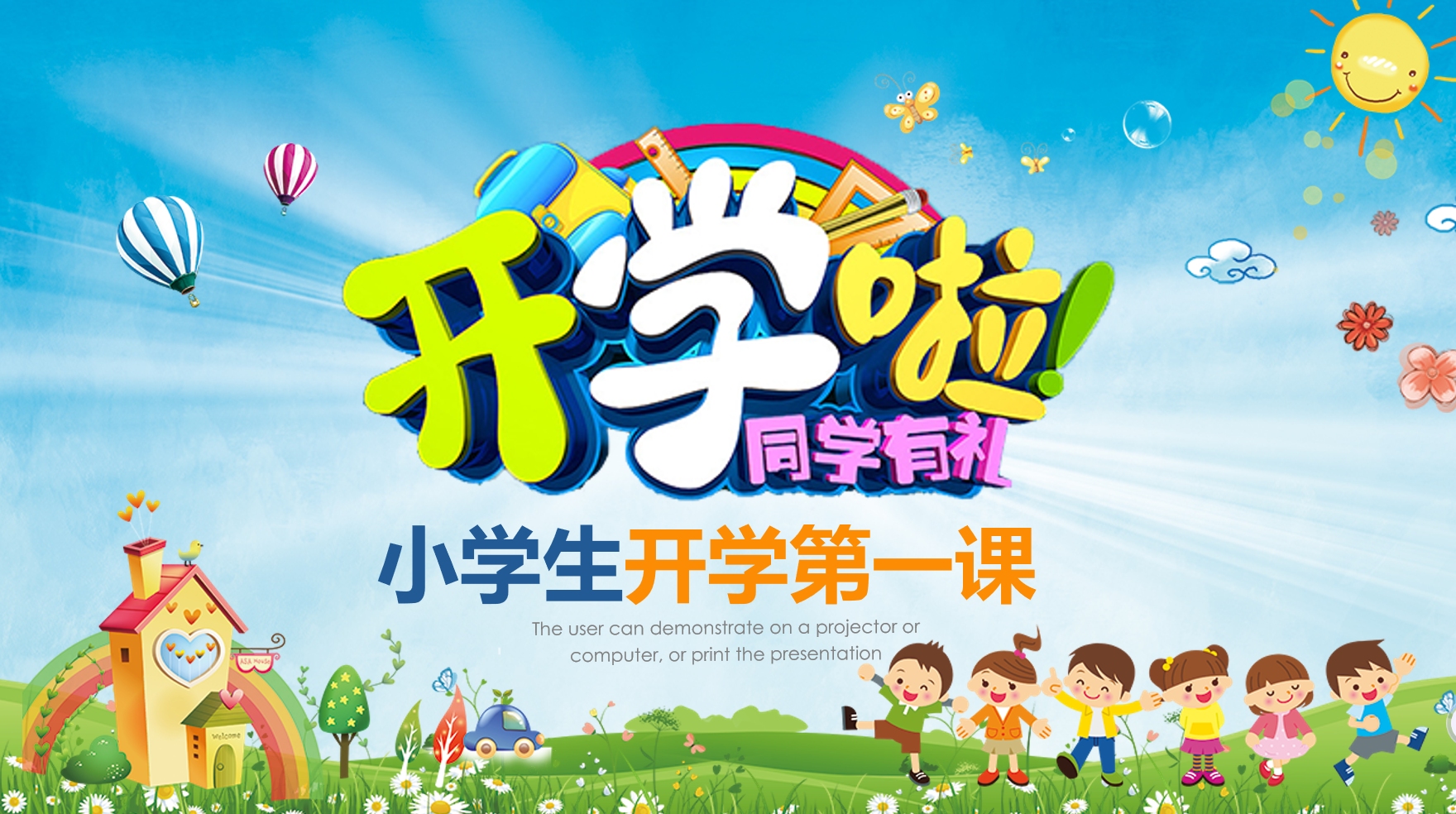 教师必备卡通小学生开学第一课ppt模板