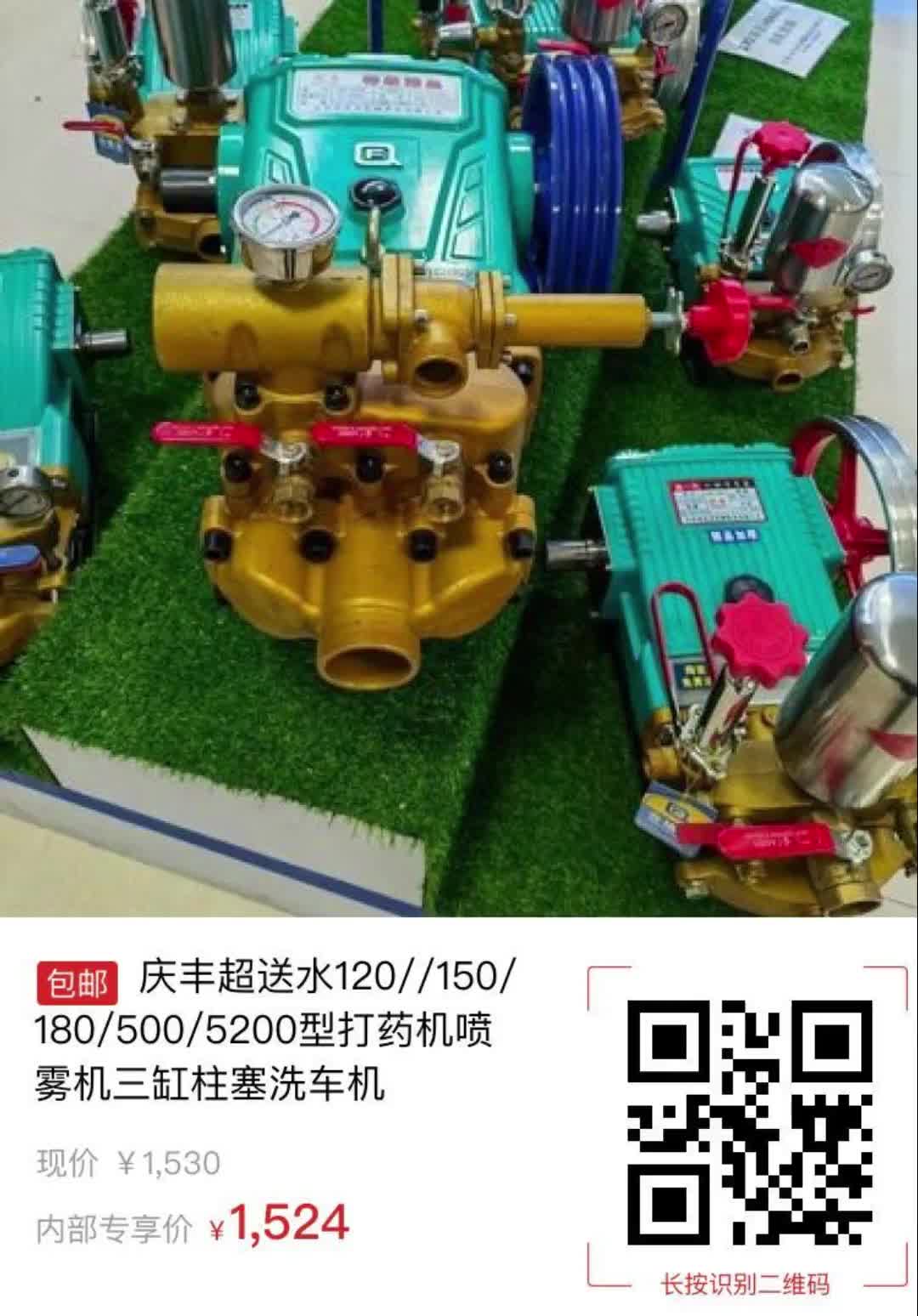 庆丰超送水120每每150每180每500每5200型打药机喷雾机三缸柱塞洗车机7500哔哩哔哩bilibili