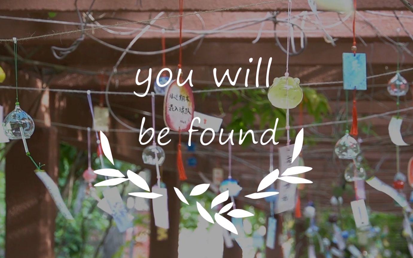 [图]合唱专场 《you will be found》