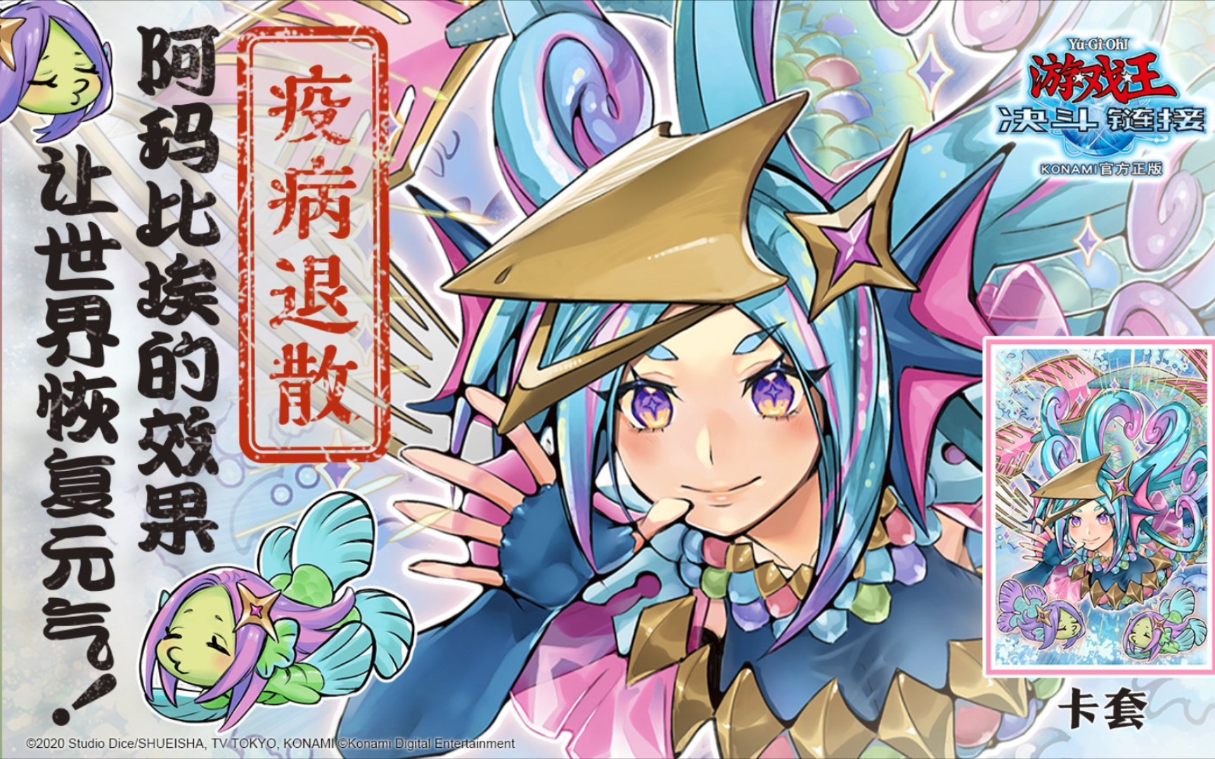 「阿玛比埃」卡套!让世界恢复元气!【游戏王决斗链接】
