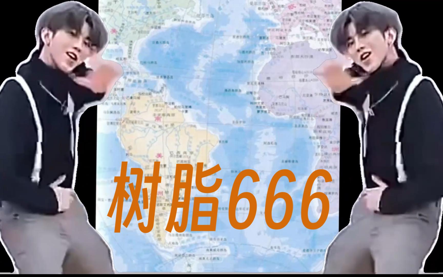 [图]大西洋树枝666香翅捞饭