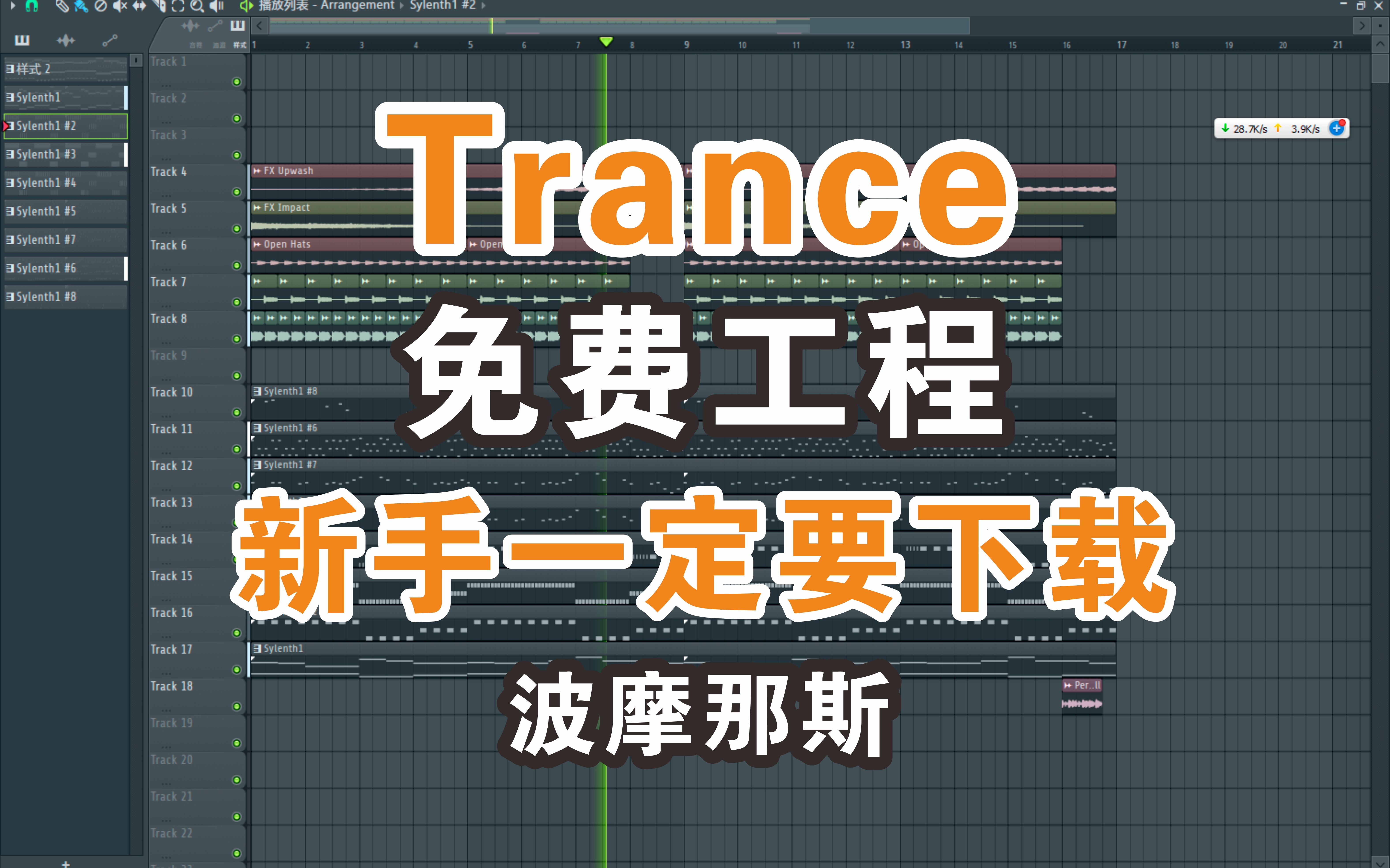 [图]免费工程Trance文件 新手必备