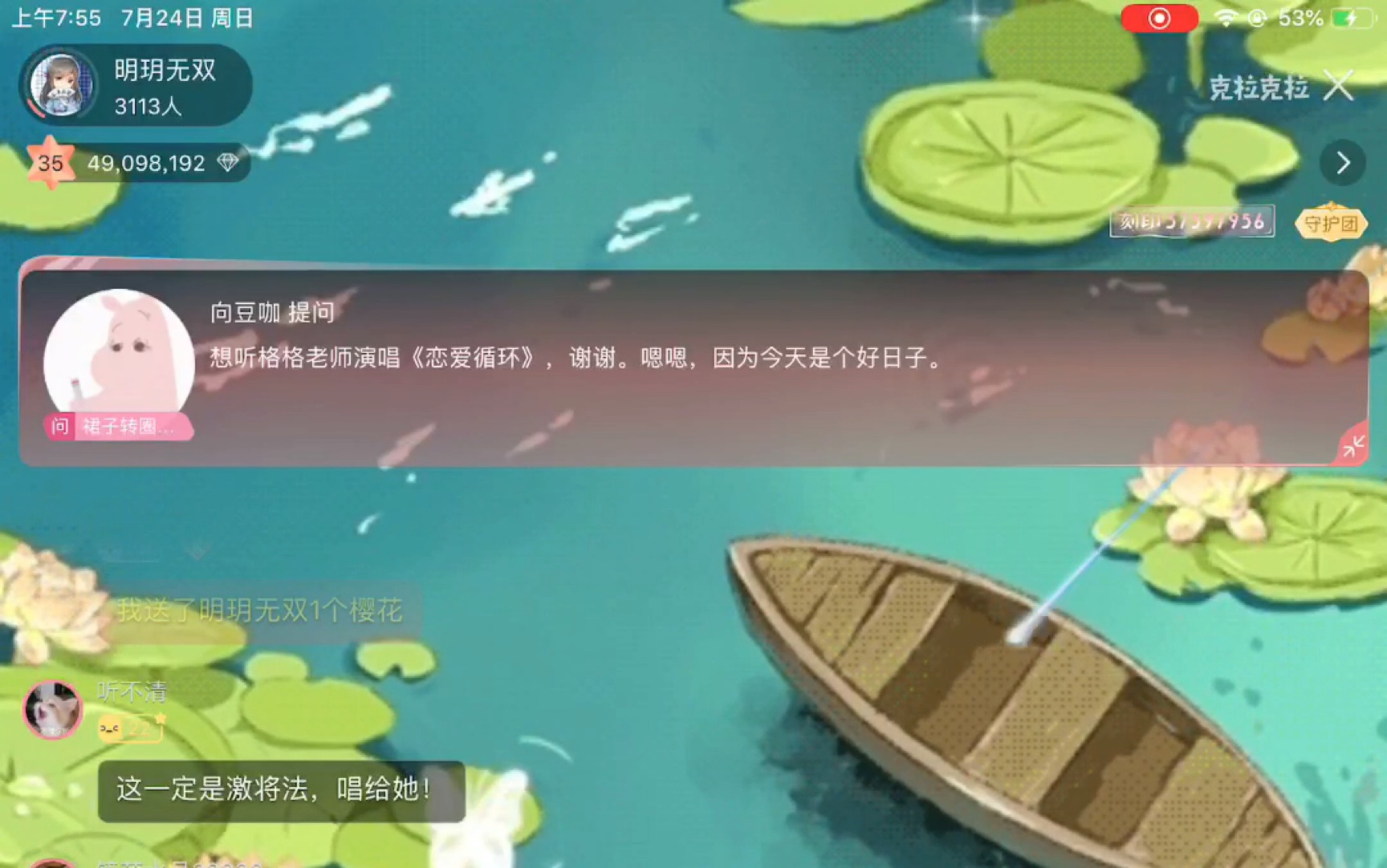 风华无双61直播回放20220723格格直播回放有弹幕有特效part2