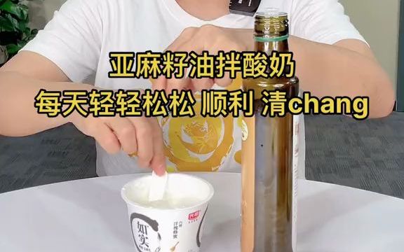 【网红零食测评】巴德维疗法,你们知道吗?坚持半个月,每天15ml亚麻籽油,身体会感觉很舒服哔哩哔哩bilibili