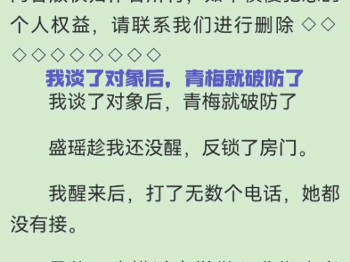 [图]#我谈了对象后，青梅就破防了   盛瑶 刘楷 林睿