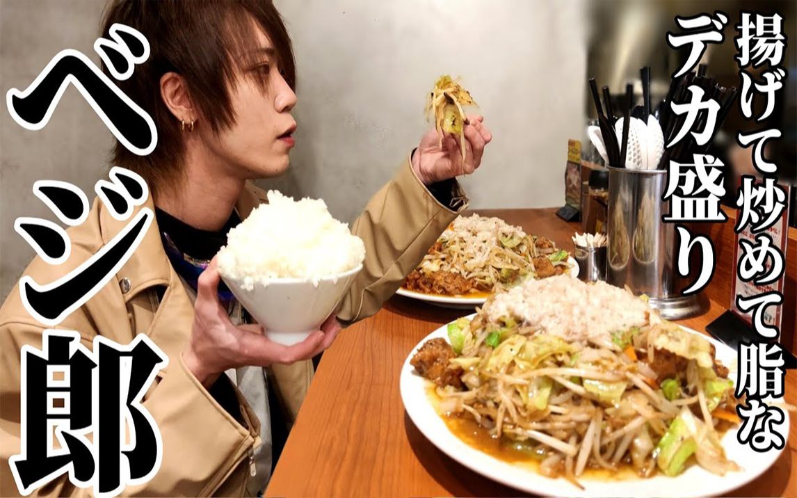 日本 豆芽小哥 (draco)坐落于东京令人惊讶的以素为主的炒菜馆