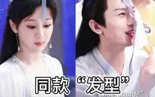 Download Video: 【淇奥夫妇】同框发型花絮糖