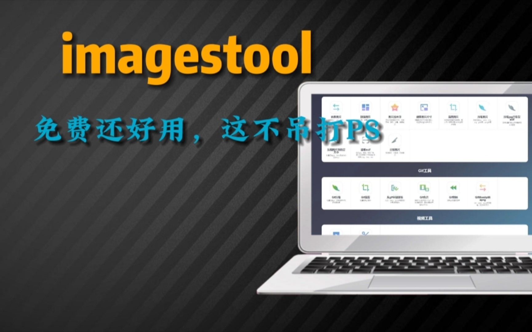 设计神器Images Tool!免费在线批量处理图片工具哔哩哔哩bilibili