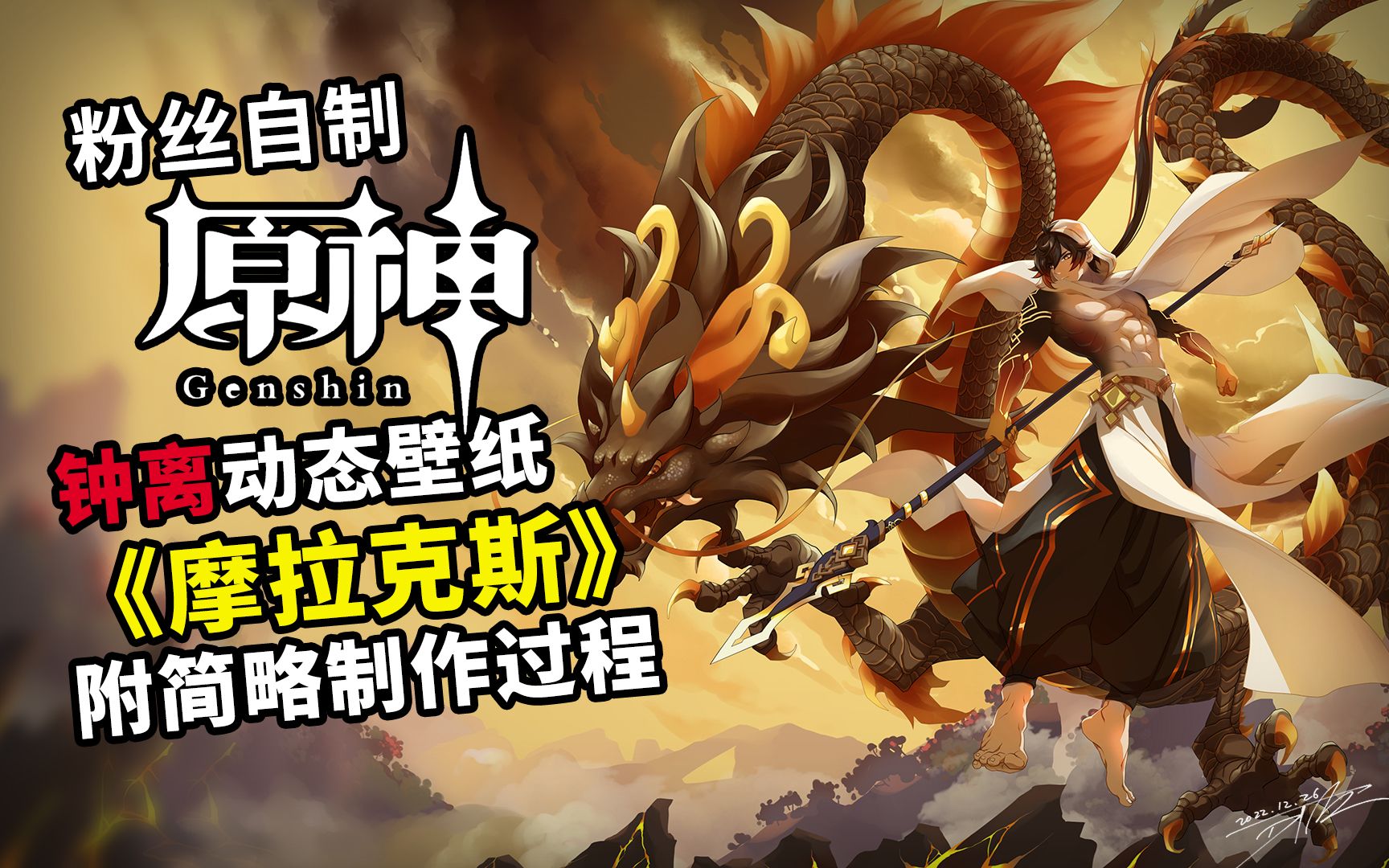 72魔神摩拉克斯图片