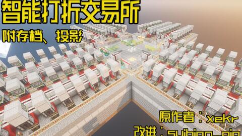 Minecraft 统统一块钱的打折腿交易所 哔哩哔哩 Bilibili