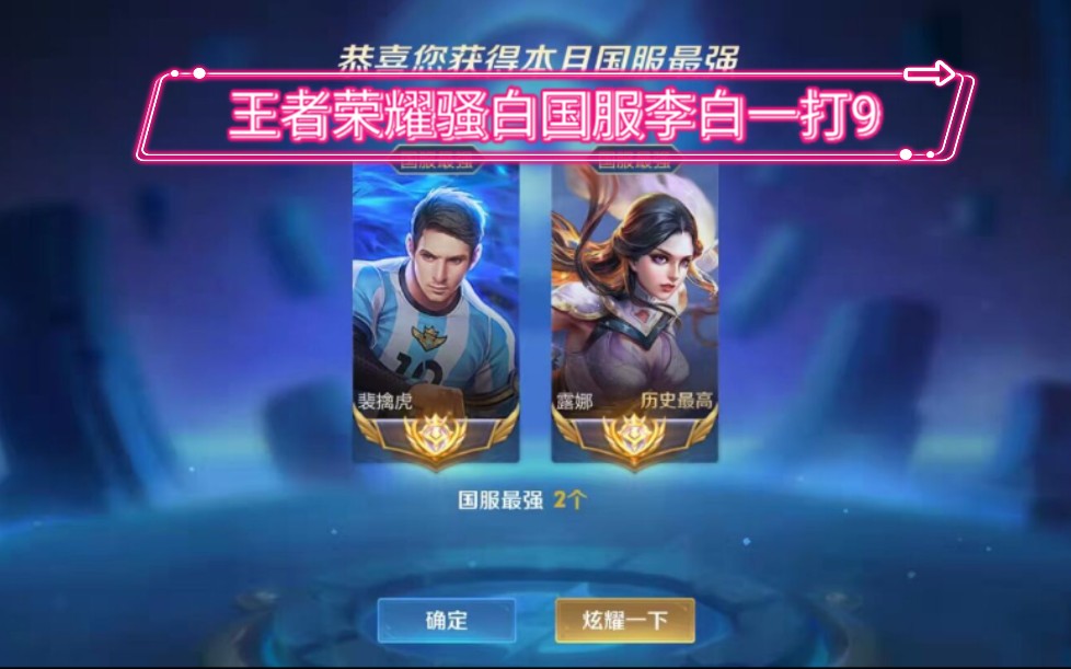 王者荣耀骚白国服第一李白一打9系列好好学好好看