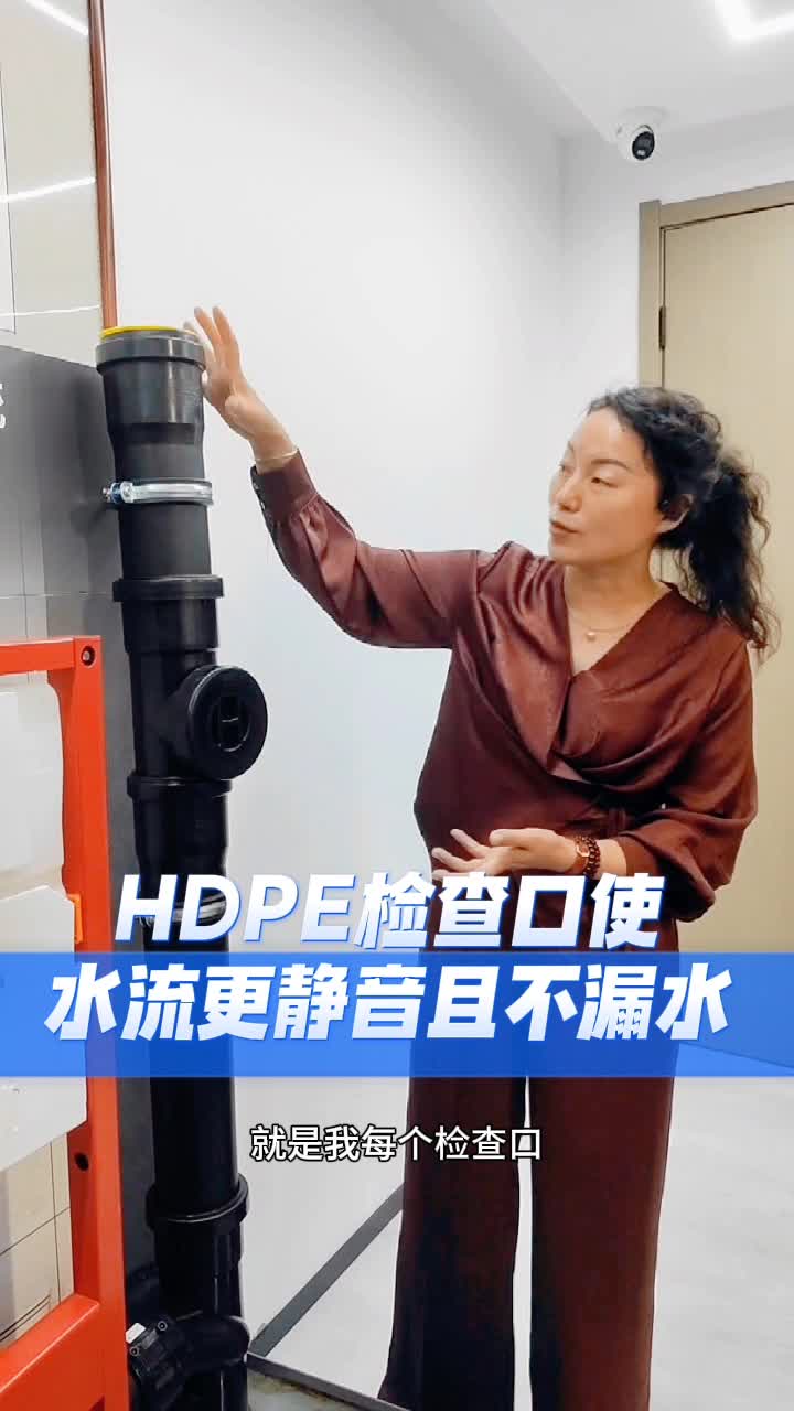 HDPE检查口使水流更静音且不漏水哔哩哔哩bilibili