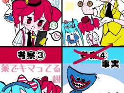 Download Video: 疑似初音被催眠术真正原因(teto和miku梗图集）