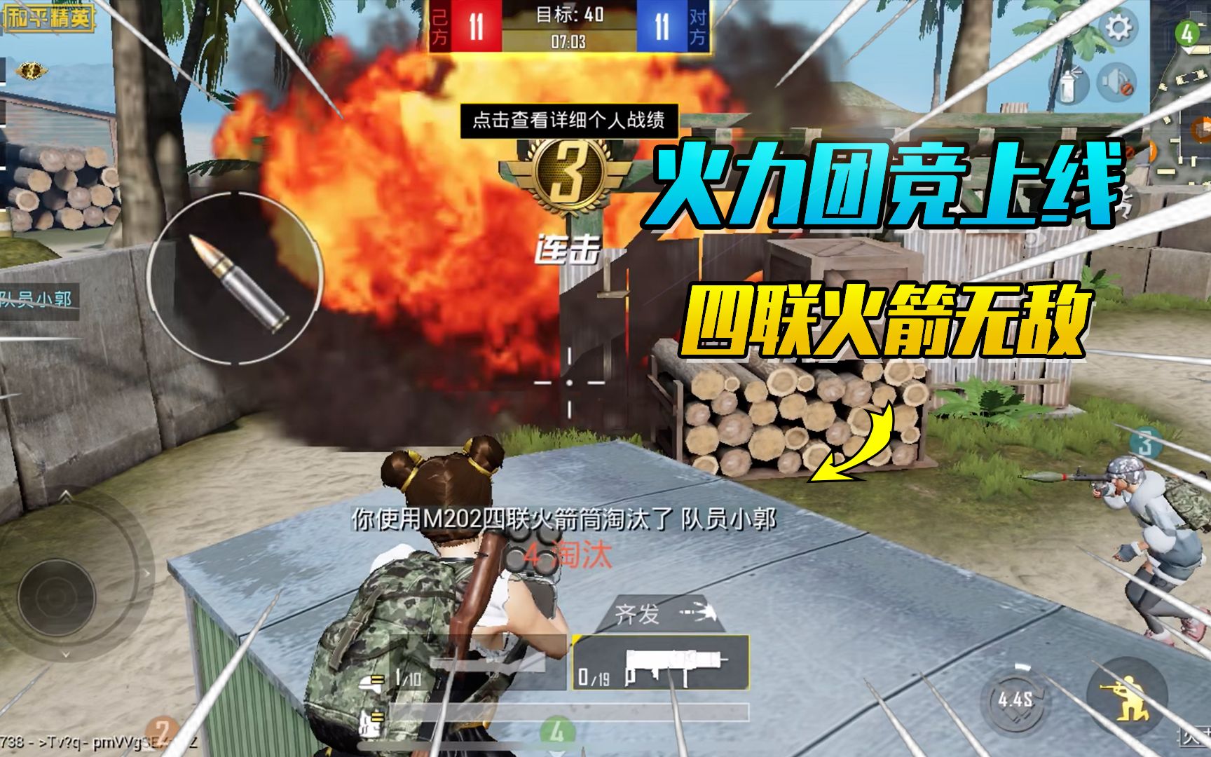 和平精英火力团竞上线体验服四联火箭齐发简直无敌