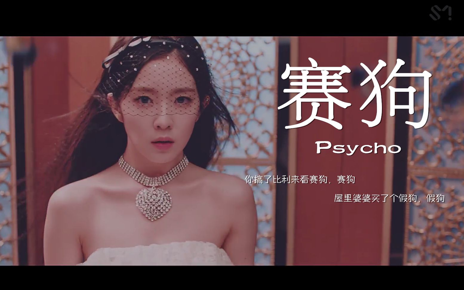 红贝贝psycho封面图片