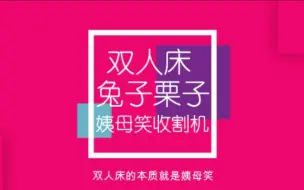 Télécharger la video: 【精华版】《双人床》姨母笑收割版  你能坚持不姨母笑，我当场就把电脑屏幕吃掉 龙梦柔×犬饲贵丈