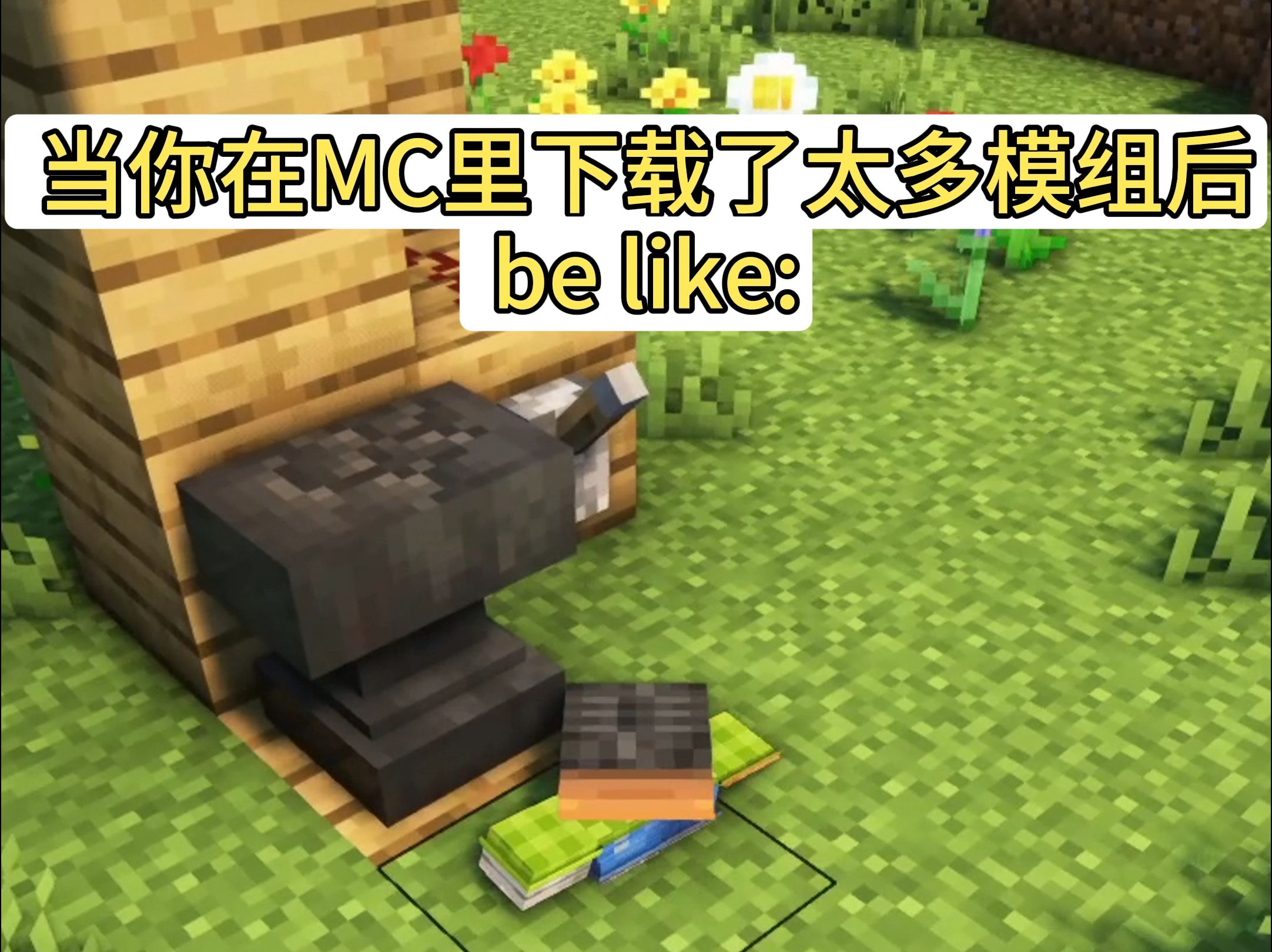 Minecraft:当你在MC里下了太多模组时16.0哔哩哔哩bilibili我的世界游戏杂谈