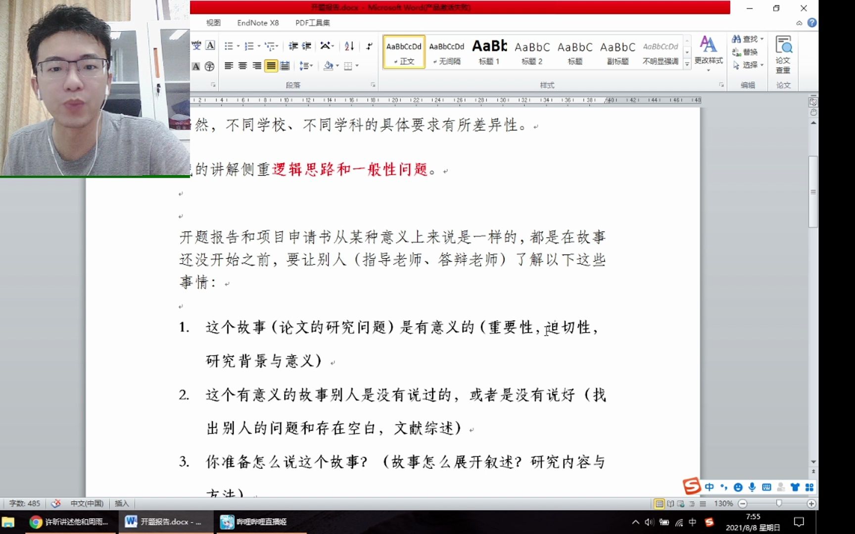 【研究生开题报告攻略 || 实例讲解】讲好关于开题报告的“故事”哔哩哔哩bilibili